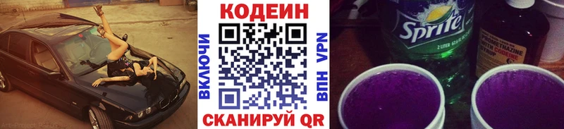 Кодеиновый сироп Lean напиток Lean (лин)  hydra зеркало  Вологда  где купить наркотик 